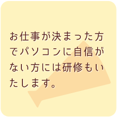 お仕事が決まった方でふくしま転職市場は各種サポート致します。